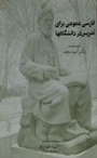 انتشارات امید مجد - فارسی عمومی برای تدریس در دانشگاهها