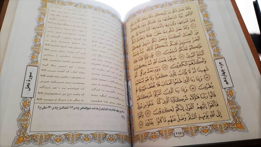 قرآن رحلی جدید