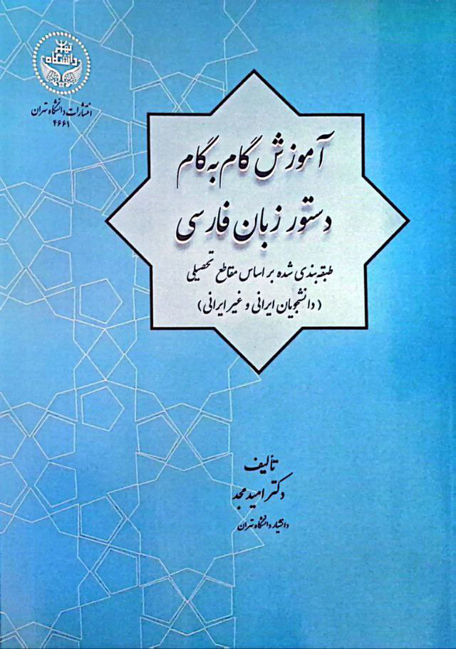 آموزش گام به گام دستور زبان فارسی - تصویر 1